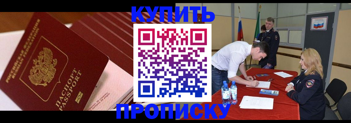 прописка гарантия в Воскресенске