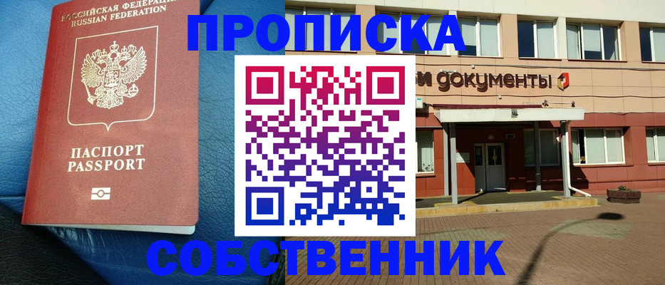 временная прописка в Воскресенске