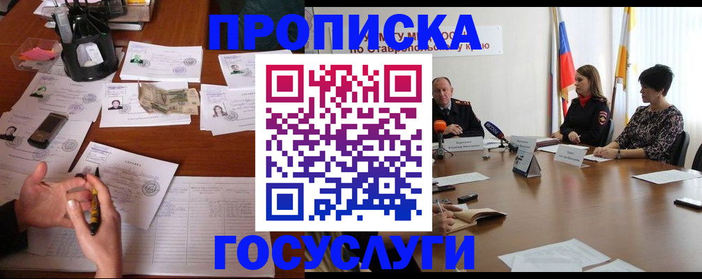 временная регистрация госуслуги в Воскресенске