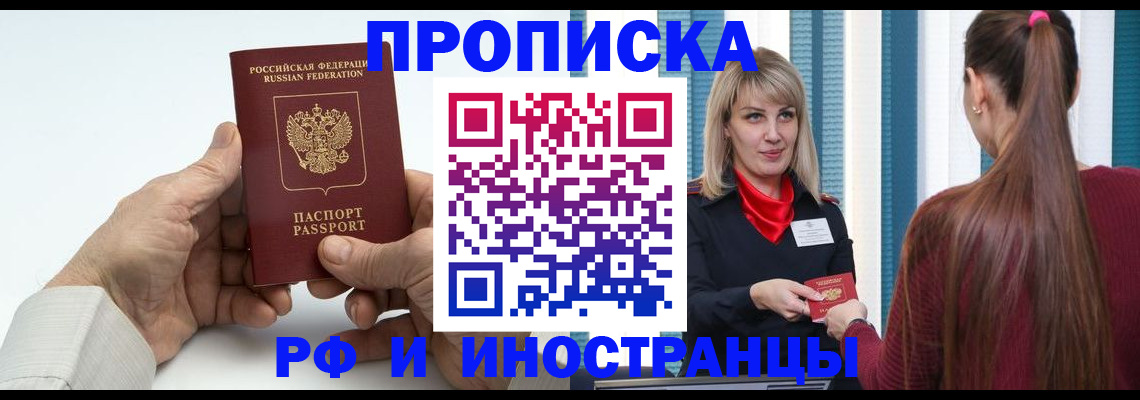 временная регистрация купить в Воскресенске
