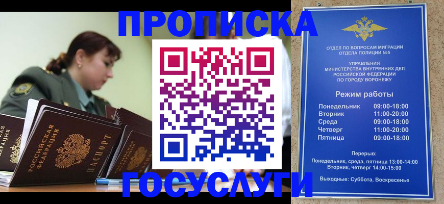 миграционный учет в Воскресенске