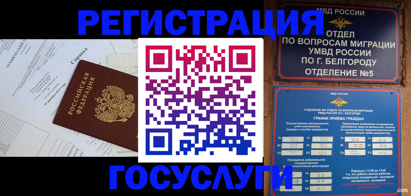 временная прописка в Воскресенске