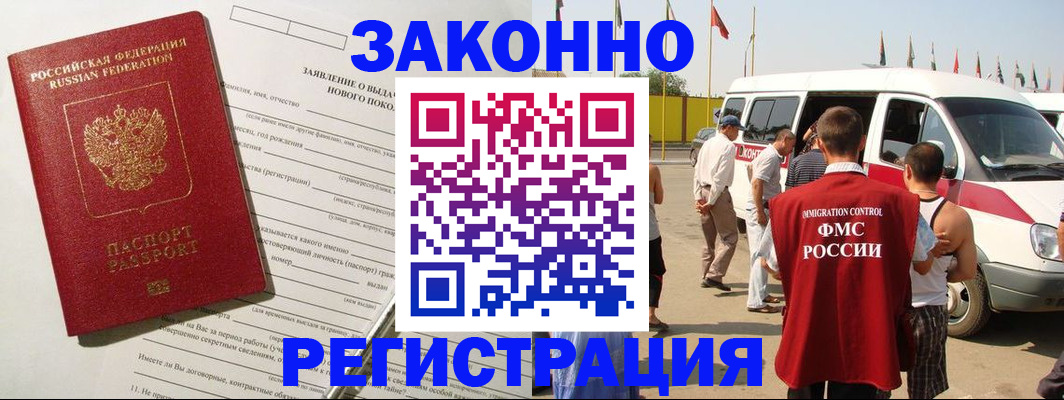 прописка штамп в Воскресенске