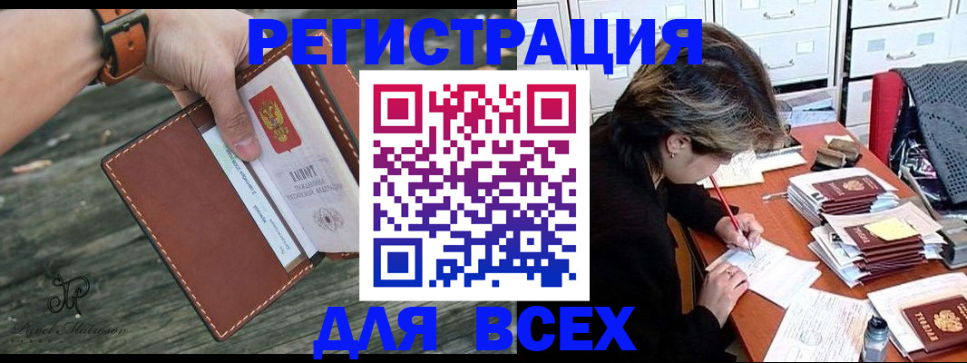 прописка поиск в Воскресенске