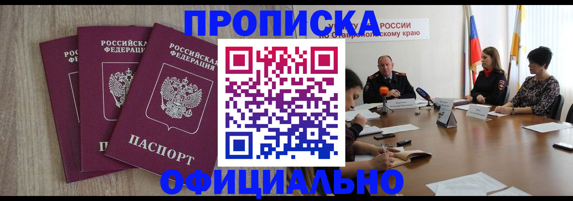 прописка ребенка в Воскресенске